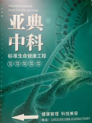 -亚典中科健康汇美容·SPA