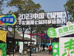 -千龙湖生态旅游度假区