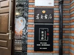 -钟书阁(松江泰晤士小镇店)