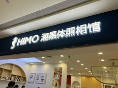 -海马体照相馆(广州新世界云门New park店)