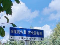 -长影旧址博物馆