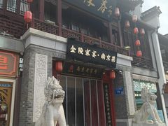-金陵家宴·金陵春·南京菜(夫子庙店)