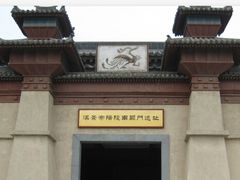 -汉景帝阳陵博物院