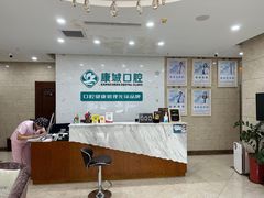 -康城口腔(磁器口店)
