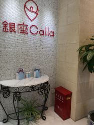 -银座Calla日式美容沙龙