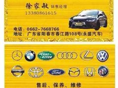 -阳春永盛名车销售中心