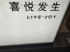 -喜茶(上海淮海中路渔阳里店)