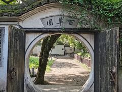 -绍兴鲁迅故里·沈园景区