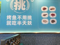 -半天妖烤鱼(大兴大悦春风里店)