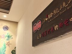 -福苗小骆驼烧烤(莲湖路店)