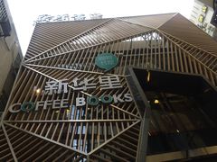 门面-新华里咖啡书吧(新华书店小寨店)