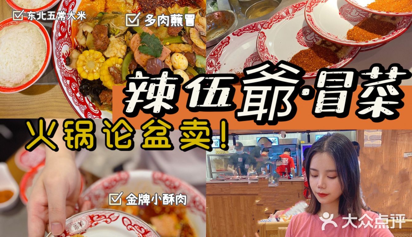 深圳美食｜超正宗的成都冒菜🥘