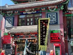 -清真·二嫂子煎饼果子(鼓楼旗舰形象店)