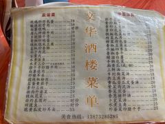-文华酒楼