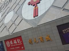 -开元商城(西旺店)