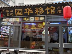 -国华糁馆
