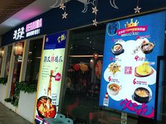 -汉米达特色料理餐厅(郴州友阿国际广场店)