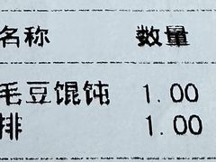 -顶巧鸡汤馄饨(虹口总店)