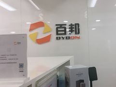 -百邦苹果官方授权维修(文景大厦店)