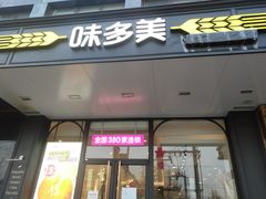 门面-味多美蛋糕(大红门店)