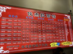 -俊杰拉面馆