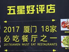 -鑫悦楼煎蟹·16年海鲜大排档
