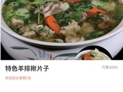 -马白开来特色羊排揪片子  (总店)