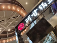-食通天·寰宇集(杭州万象城店)