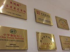 -朱鸿兴面馆(镇湖店)
