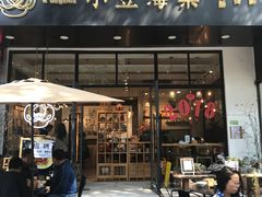 门面-小豆海棠(人民南路店)