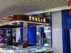 -天丰利生活MALL(和平里店)