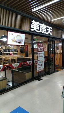 美意天(莲香园店)-"疫情以来,美意天快餐厅也像其它餐饮业一样.