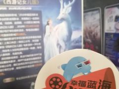 -幸福蓝海国际影城(上海三林店)