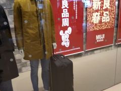 -MUJI无印良品(远洋未来广场店)