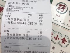账单-孖记茶档·热腾茶餐(荔湾领展广场店)