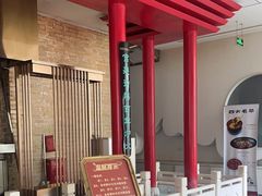 -御仙都北京菜馆·烤鸭店(双井店)