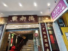 -点都德(聚福楼店)