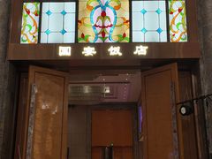 -国宴饭店(星光联盟店)