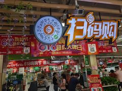 -永辉超市(群众路店)