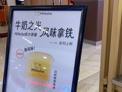 -迷客夏Milksha(无锡苏宁店)