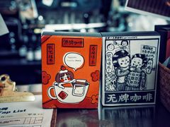 -无牌咖啡&酒馆