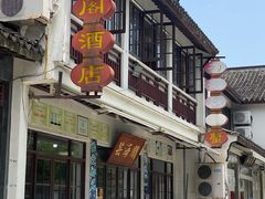 门面-芸海阁·农家私房菜(沙家浜景区出口店)