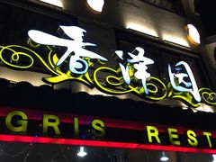 -东吴面馆(十全街店)