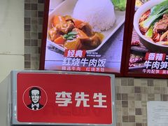 -李先生牛肉面大王(北京站售票厅餐厅)