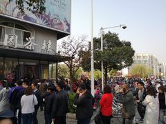 -花园茶楼(兴城西路店)