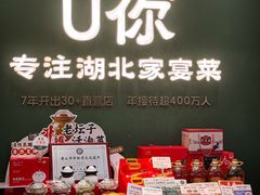 -U你·天然调味(南湖总店)