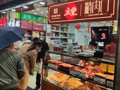 -真老大房鲜肉月饼(南京路步行街店)