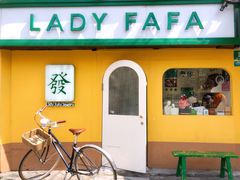 -LADY FAFA(巨鹿路陕西南路路口店)