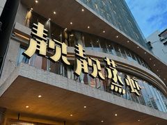 -靓靓蒸虾·头牌蒸虾(雪松路总店)