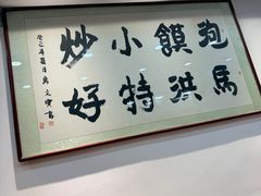-清真·马洪小炒泡馍馆(钟楼回民街店)
